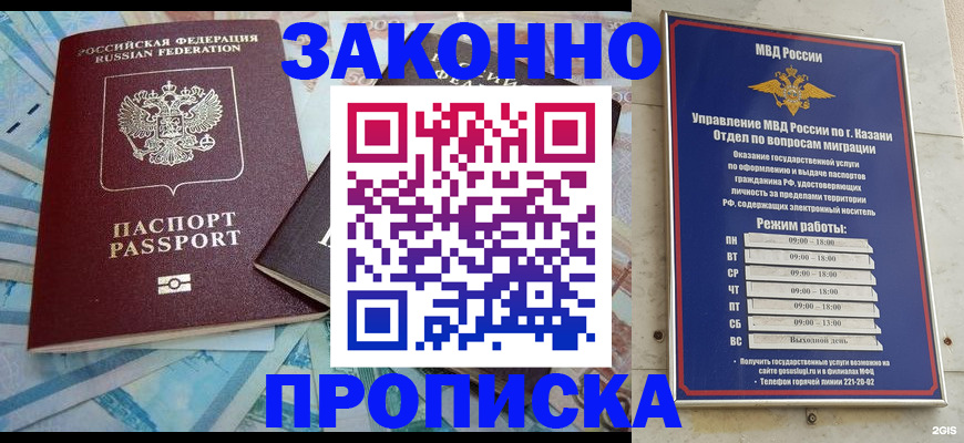 прописка в Нефтекумске