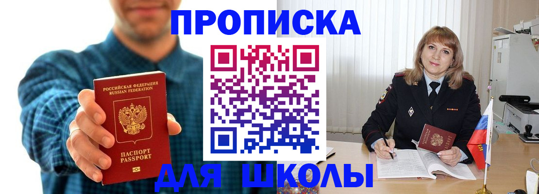 купить прописку в Нефтекумске