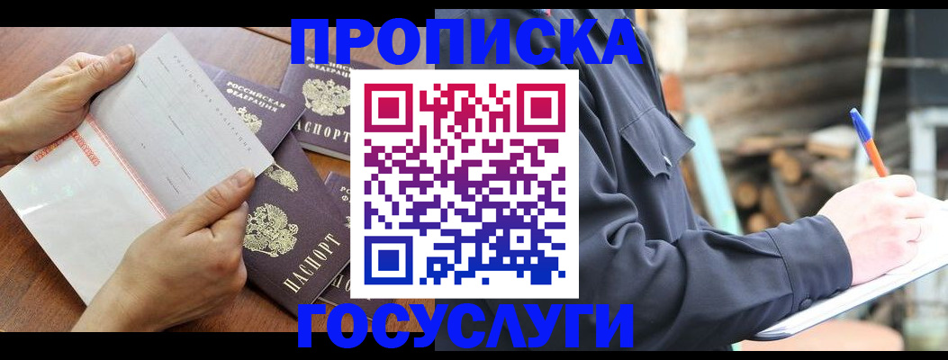 прописка гарантия в Нефтекумске