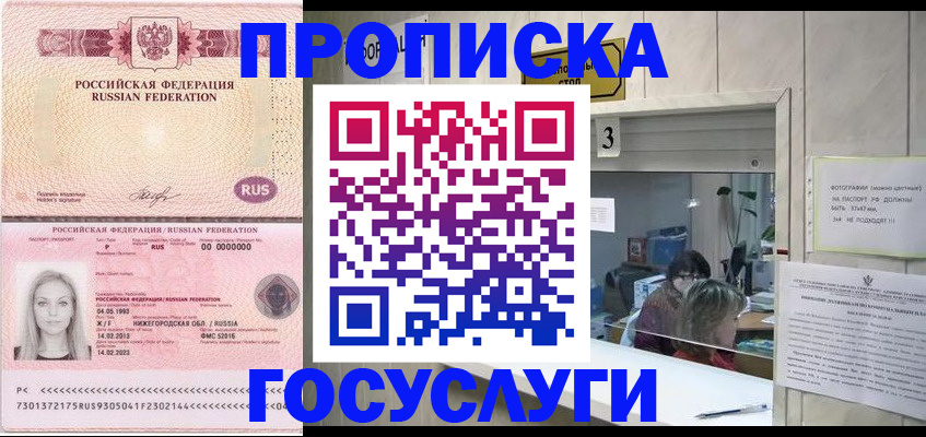 прописка паспорт в Нефтекумске